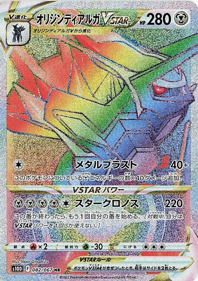 Origin Forme Dialga VSTAR #82