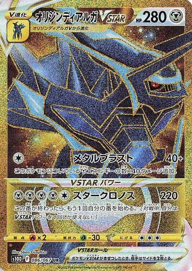 Origin Forme Dialga VSTAR #86