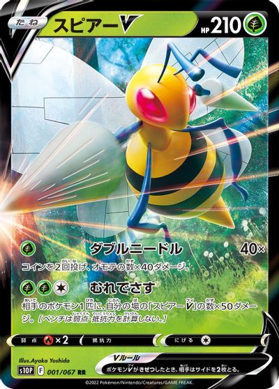 Beedrill V #1