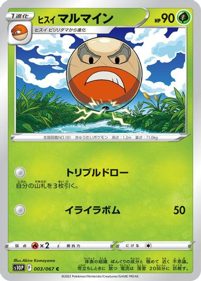 Hisuian Electrode #3