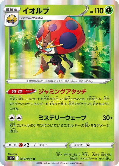 Orbeetle #10