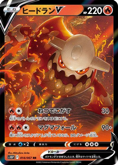 Heatran V #14