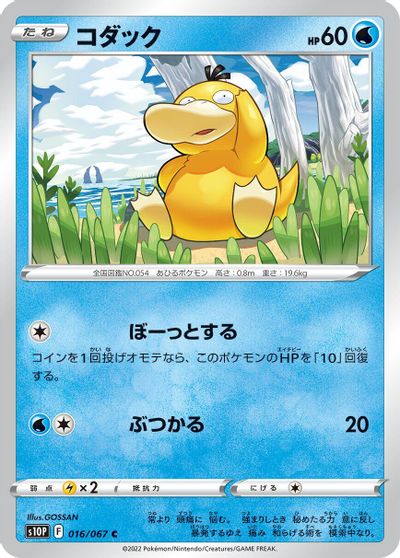 Psyduck #16