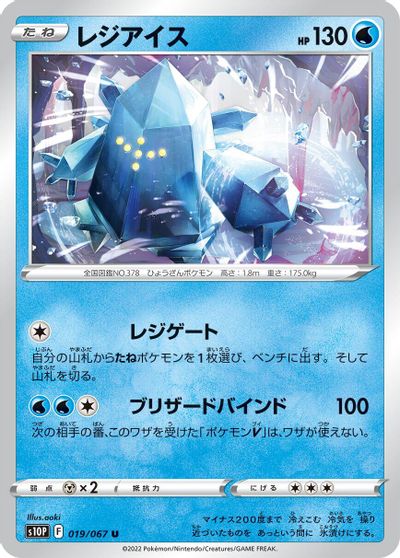 Regice #19