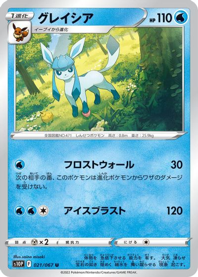 Glaceon #21