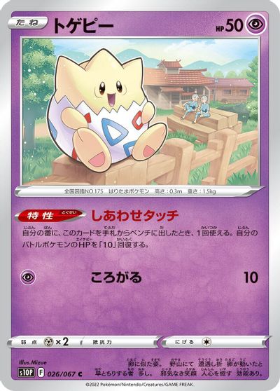 Togepi #26