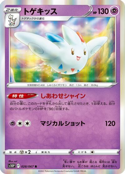Togekiss #28