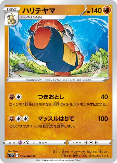 Hariyama #35