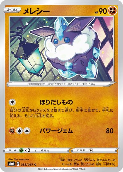 Carbink #38
