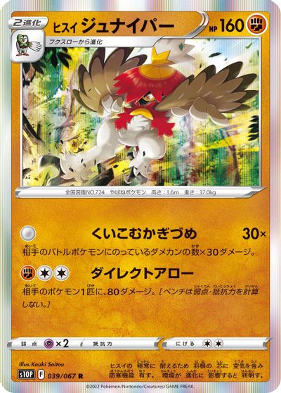 Hisuian Decidueye #39