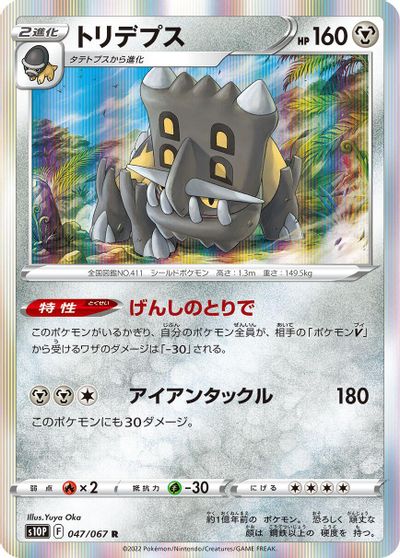 Bastiodon #47