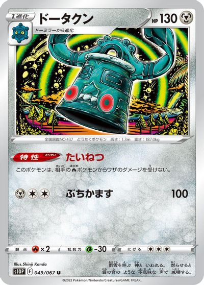 Bronzong #49