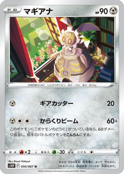 Magearna #50