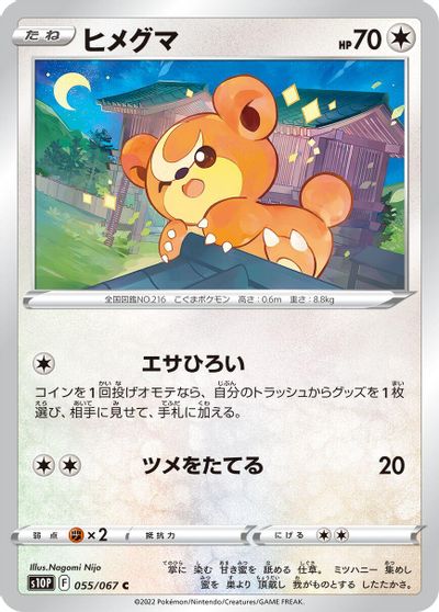 Teddiursa #55