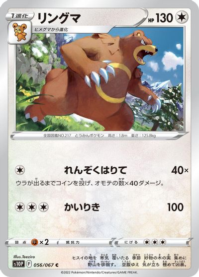 Ursaring #56