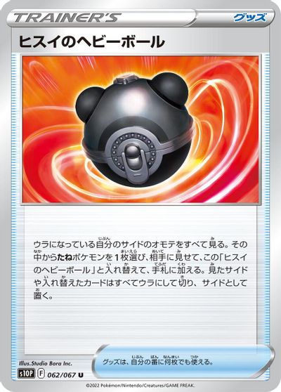 Hisuian Heavy Ball #62
