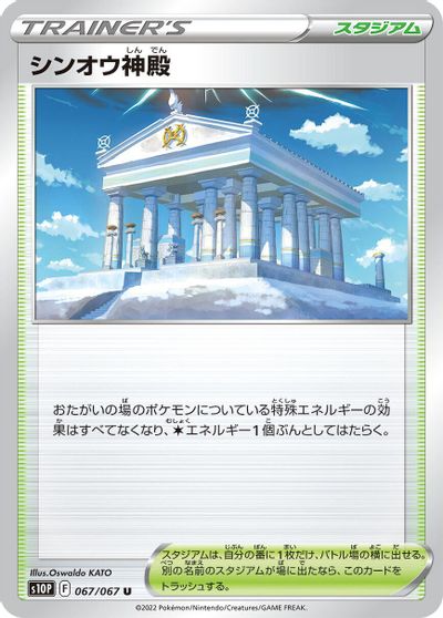 Temple of Sinnoh #67