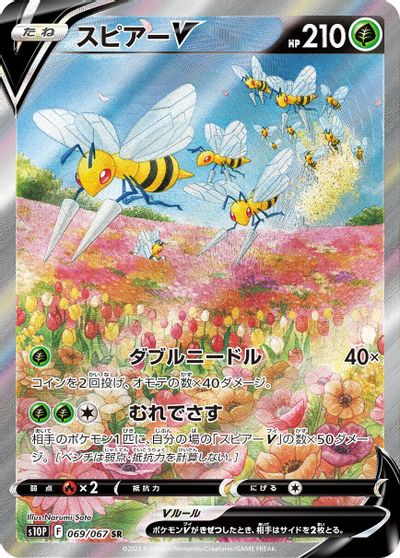 Beedrill V #69