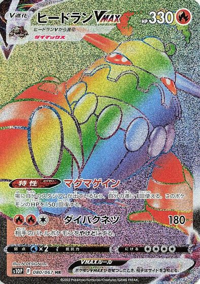 Heatran VMAX #80