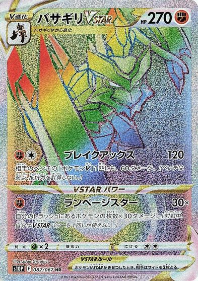 Kleavor VSTAR #82