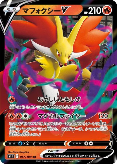 Delphox V #17