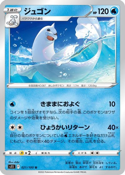 Dewgong #21