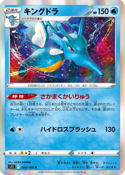 Kingdra #24