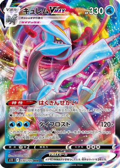 Kyurem VMAX #30