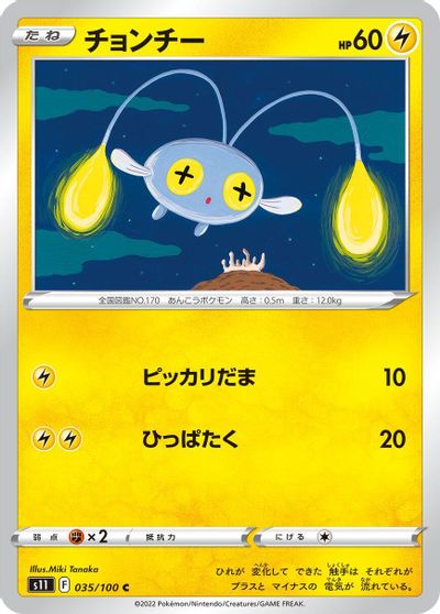 Chinchou #35
