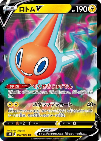 Rotom V #37
