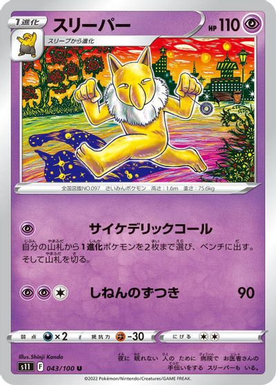 Hypno #43