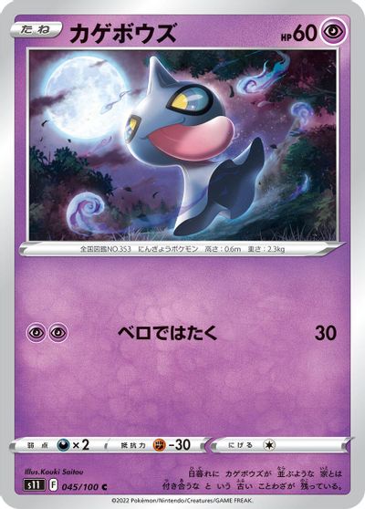Shuppet #45