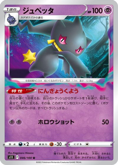 Banette #46