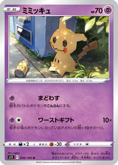 Mimikyu #50
