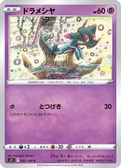 Dreepy #52