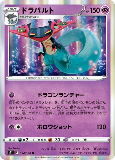 Dragapult #54