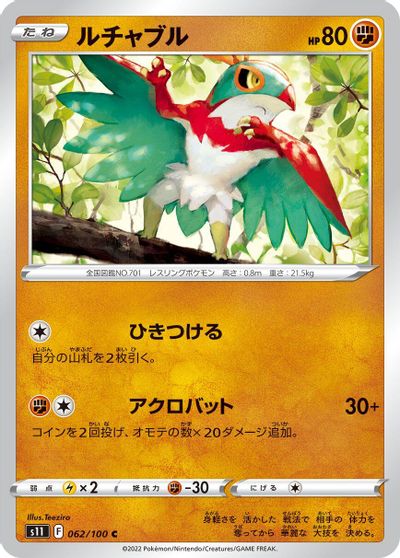 Hawlucha #62