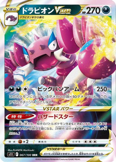 Drapion VSTAR #67