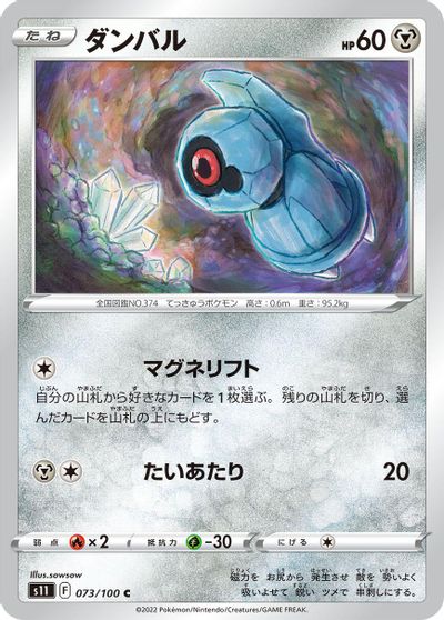Beldum #73