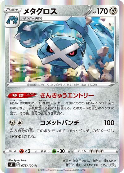 Metagross #75