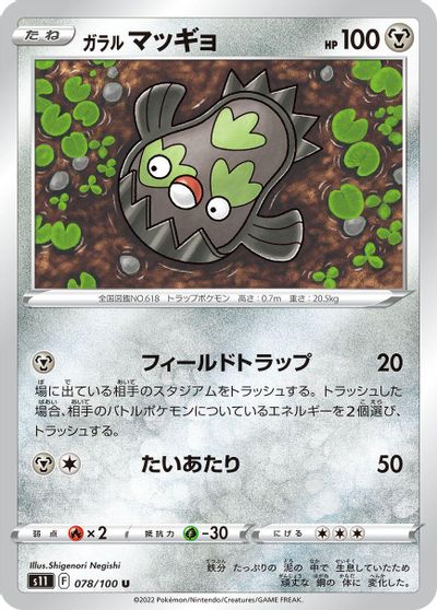 Galarian Stunfisk #78