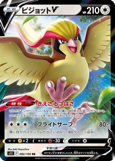 Pidgeot V #82