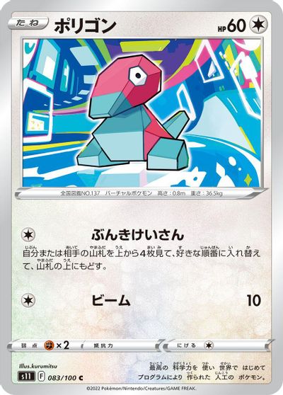 Porygon #83