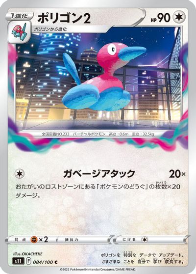 Porygon2 #84