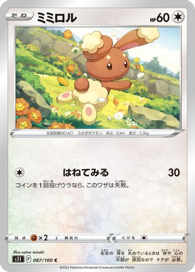 Buneary #87