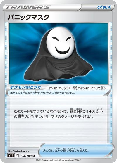 Panic Mask #94