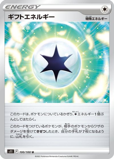 Gift Energy #100