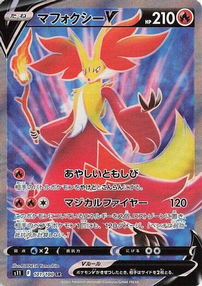 Delphox V #101