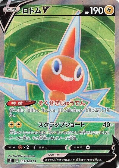 Rotom V #103