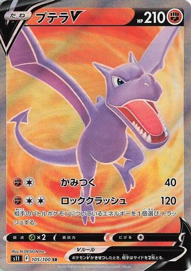 Aerodactyl V #105
